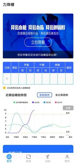 力降糖截图2