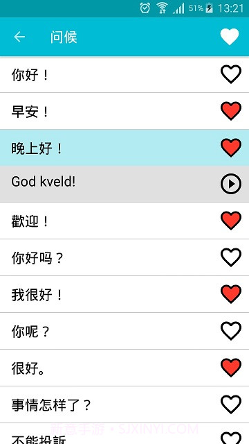 挪威语词汇免费学截图2