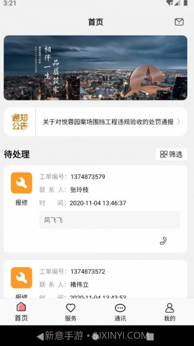 康云管家截图3 康云管家截图3