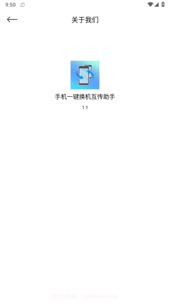 手机一键换机互传助手截图3 手机一键换机互传助手截图3