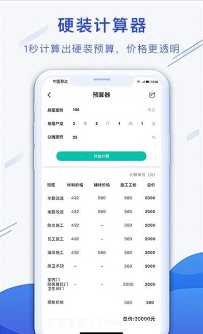 小白易装截图1