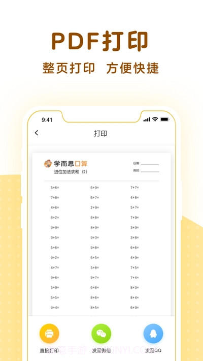 学而思口算巧算截图2