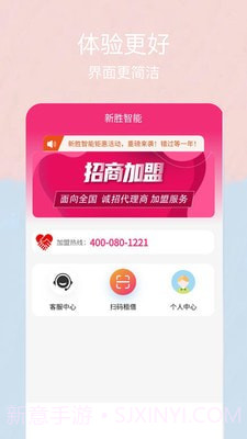 新胜智能截图2 新胜智能截图2