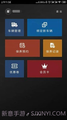 车管家VIP截图2 车管家VIP截图2