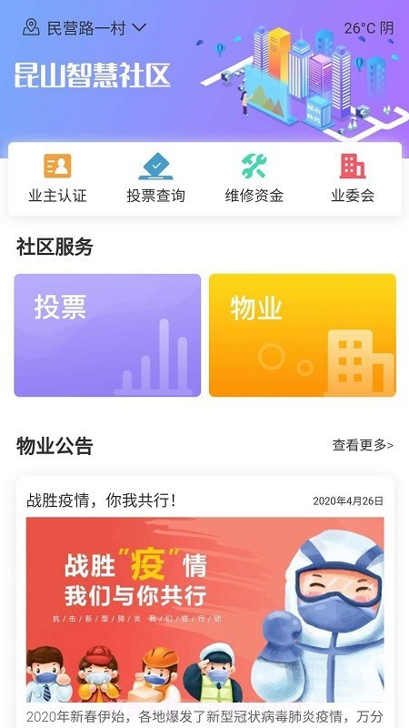 中菱云社区截图2