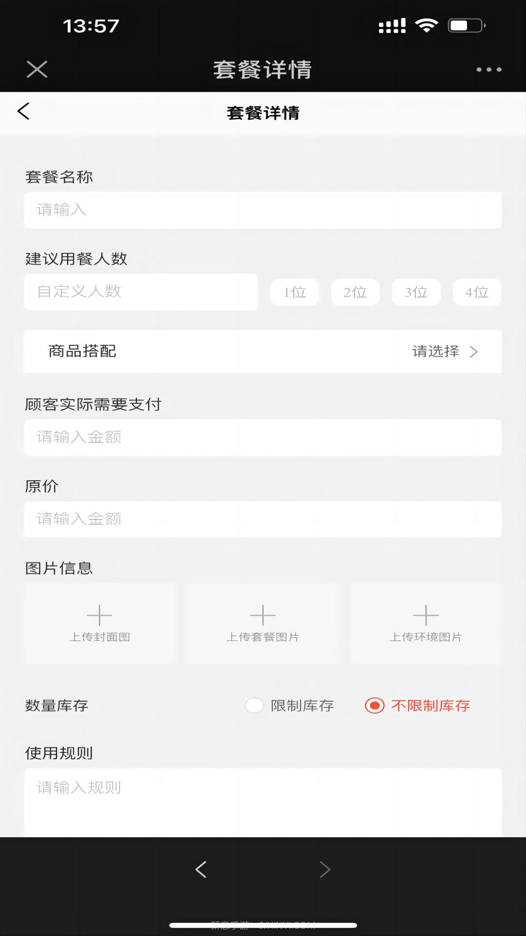 奇点互动商家端截图1