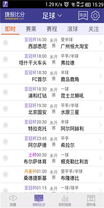 捷报比分截图2 捷报比分截图2