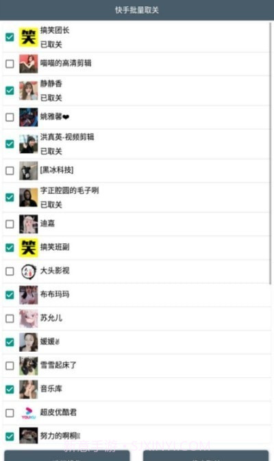 快手批量取关截图1