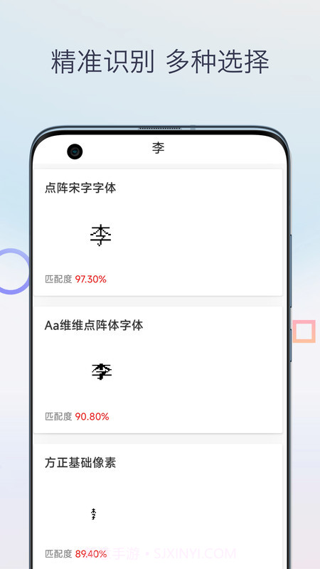 字体扫描截图2
