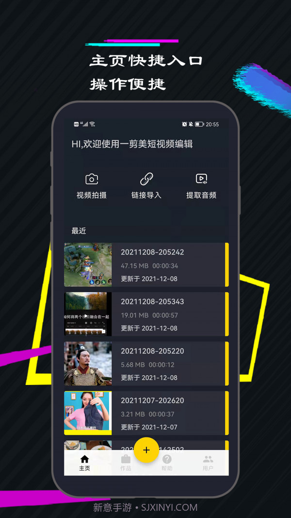 一剪美短视频编辑截图5