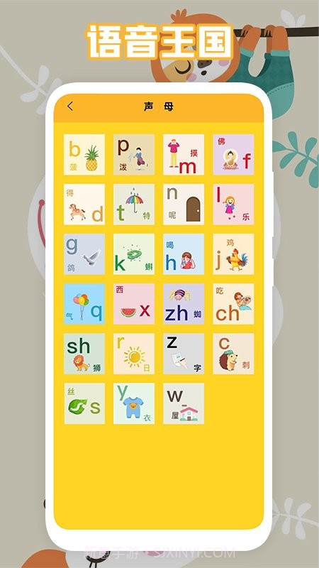 园园通助手截图2