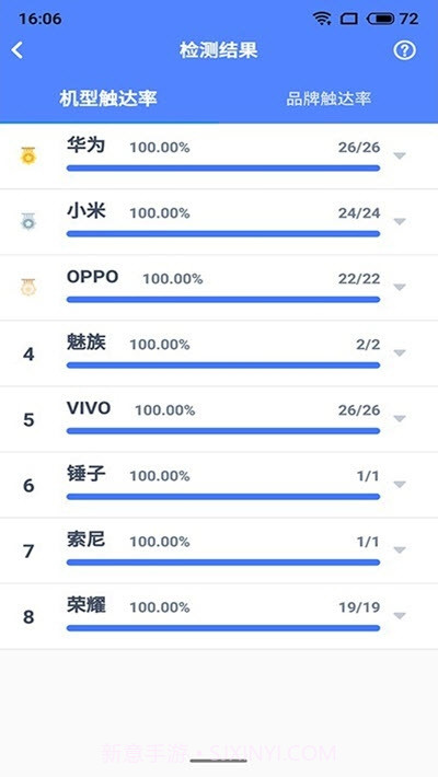 闪测截图3 闪测截图3