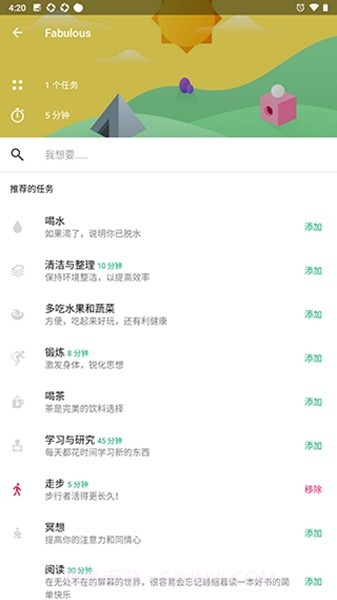 fabulous截图2 fabulous截图2