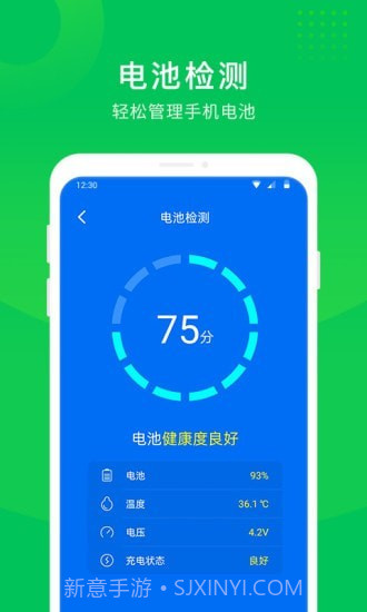 手机省电大师截图4