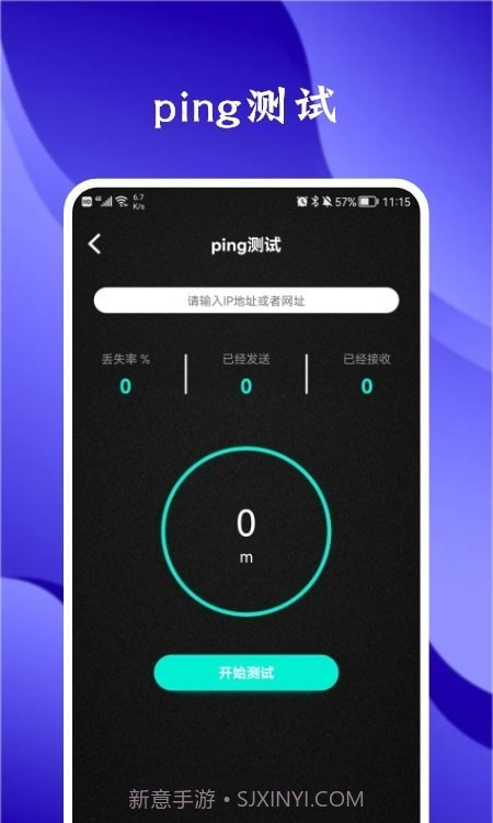 熊猫网络助手截图2