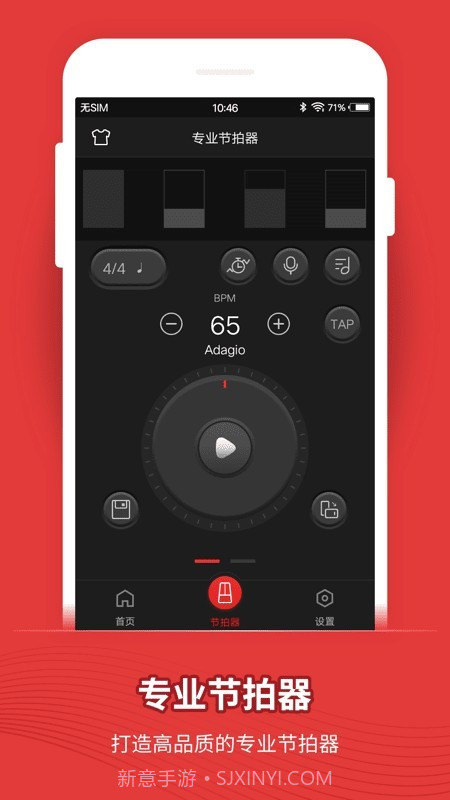 节拍器截图2