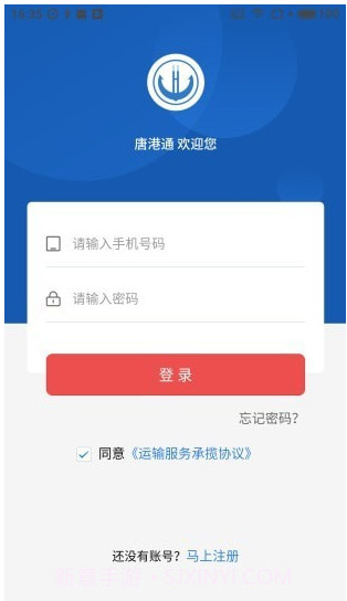 唐港通货运平台截图1 唐港通货运平台截图1