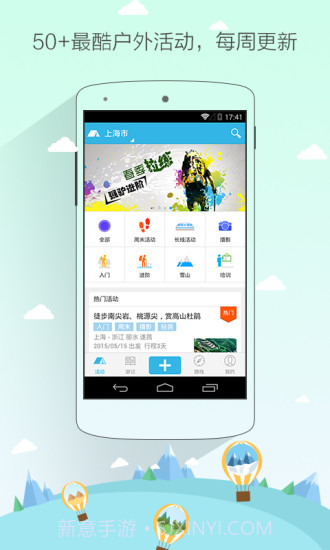 徒步去旅行新版截图1 徒步去旅行新版截图1