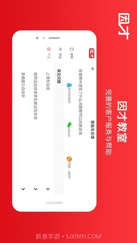 因才教室截图4 因才教室截图4