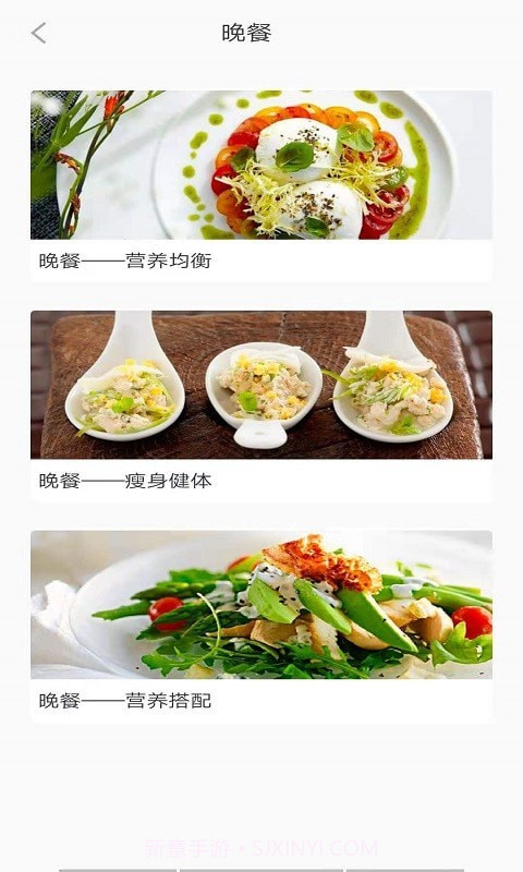 五谷营养管家截图4