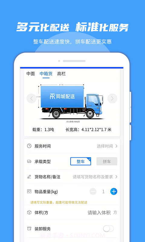 振飞同城配送截图3 振飞同城配送截图3