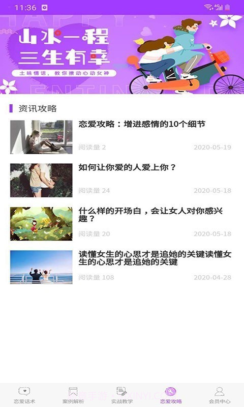 恋爱话术大全截图4 恋爱话术大全截图4