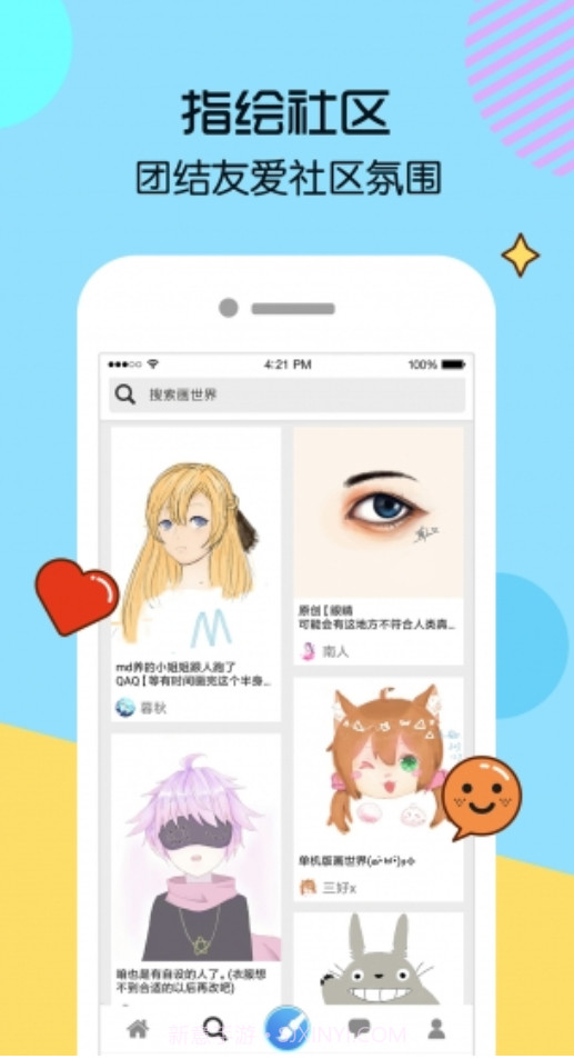 画世界app截图2