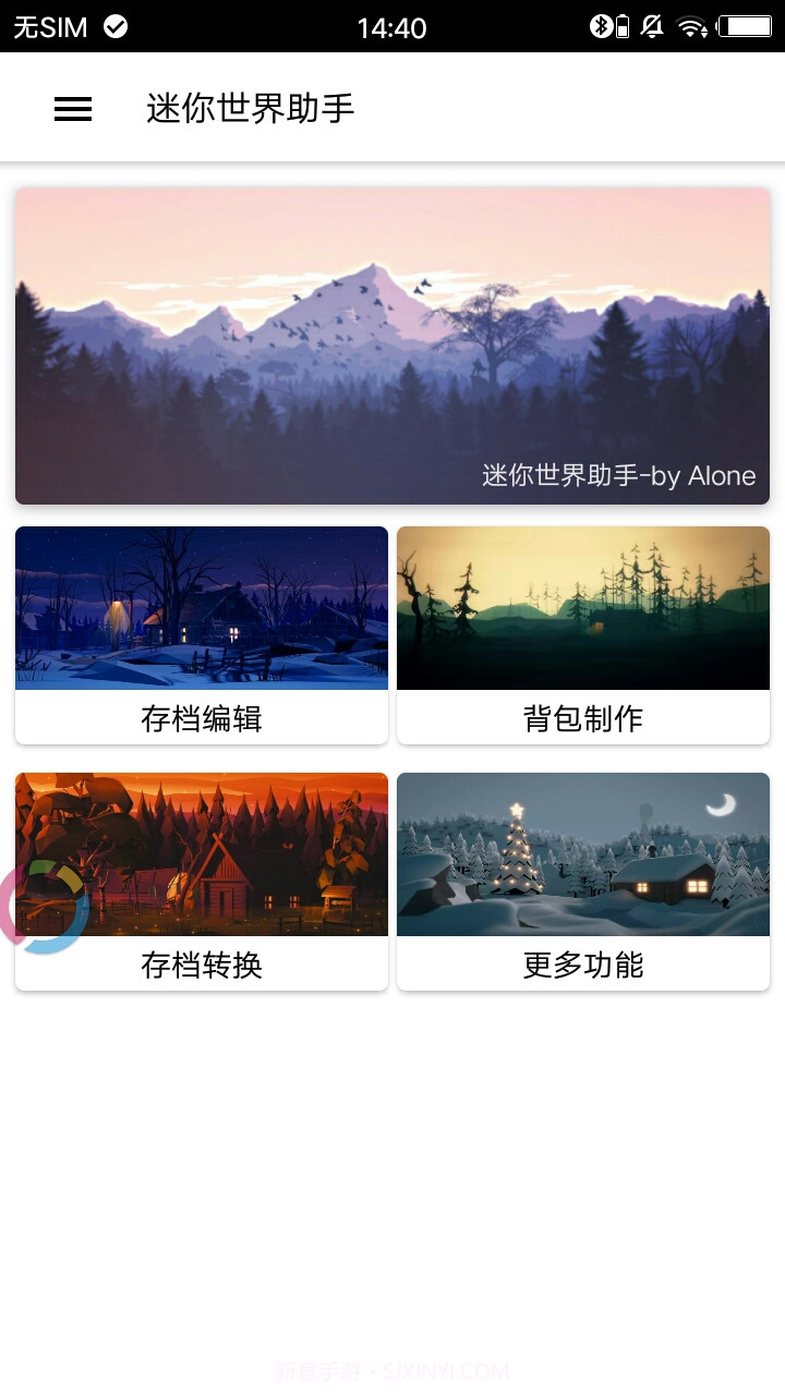 迷你世界助手截图1 迷你世界助手截图1