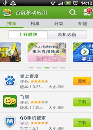 百度移动应用截图1 百度移动应用截图1