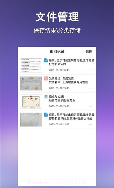 文字提取扫描王截图3 文字提取扫描王截图3