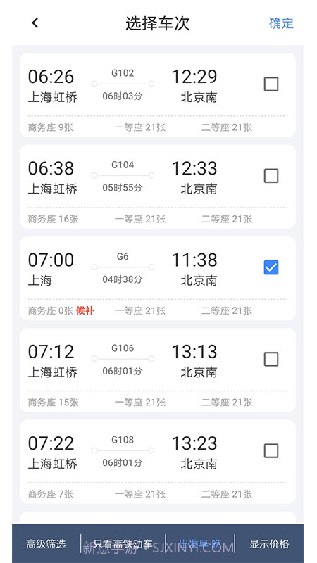 千里兔抢票大师截图4