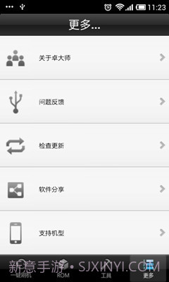 卓大师刷机专家截图4 卓大师刷机专家截图4