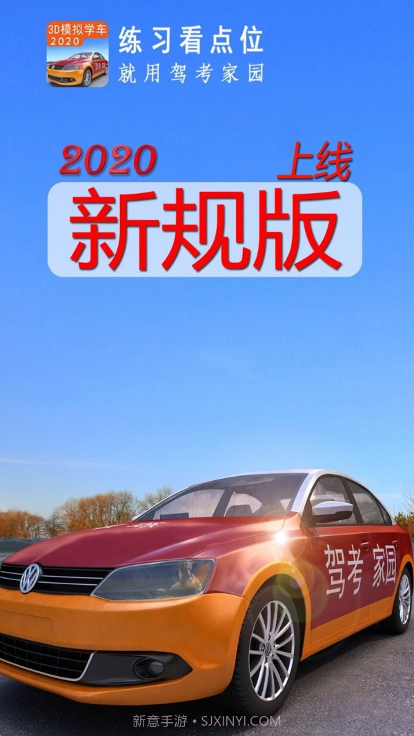 驾考家园截图1 驾考家园截图1