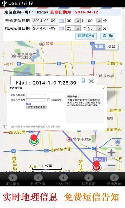 快找定位-GPS手机定位软件截图4
