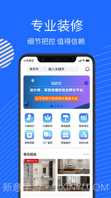 蓝衣绘装修截图2