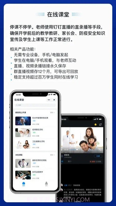 钉钉教师版截图1