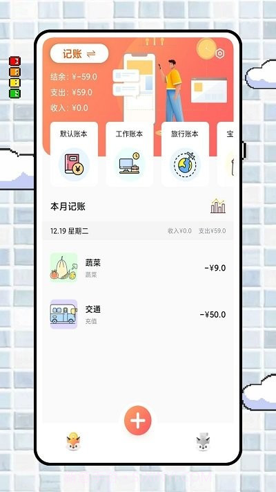 icost记账截图1 icost记账截图1