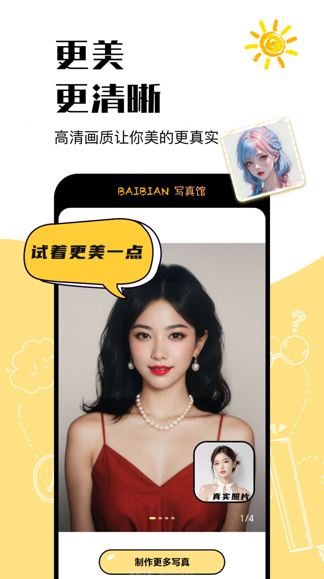 百变写真馆截图2 百变写真馆截图2