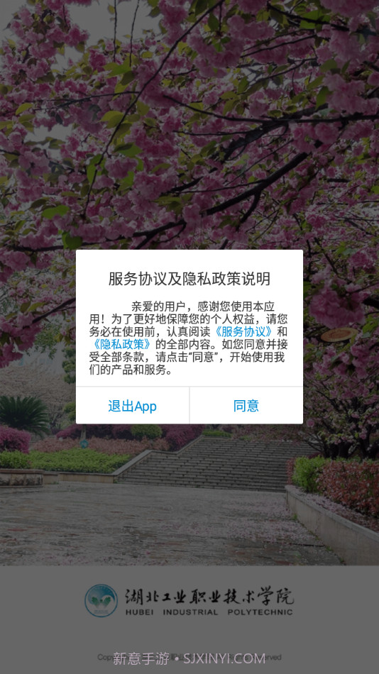 湖工职院截图3 湖工职院截图3