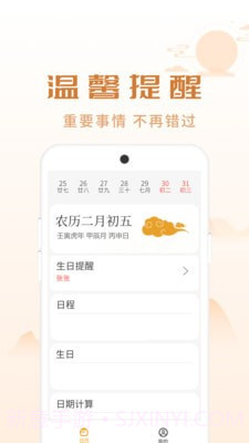顺意日历截图2