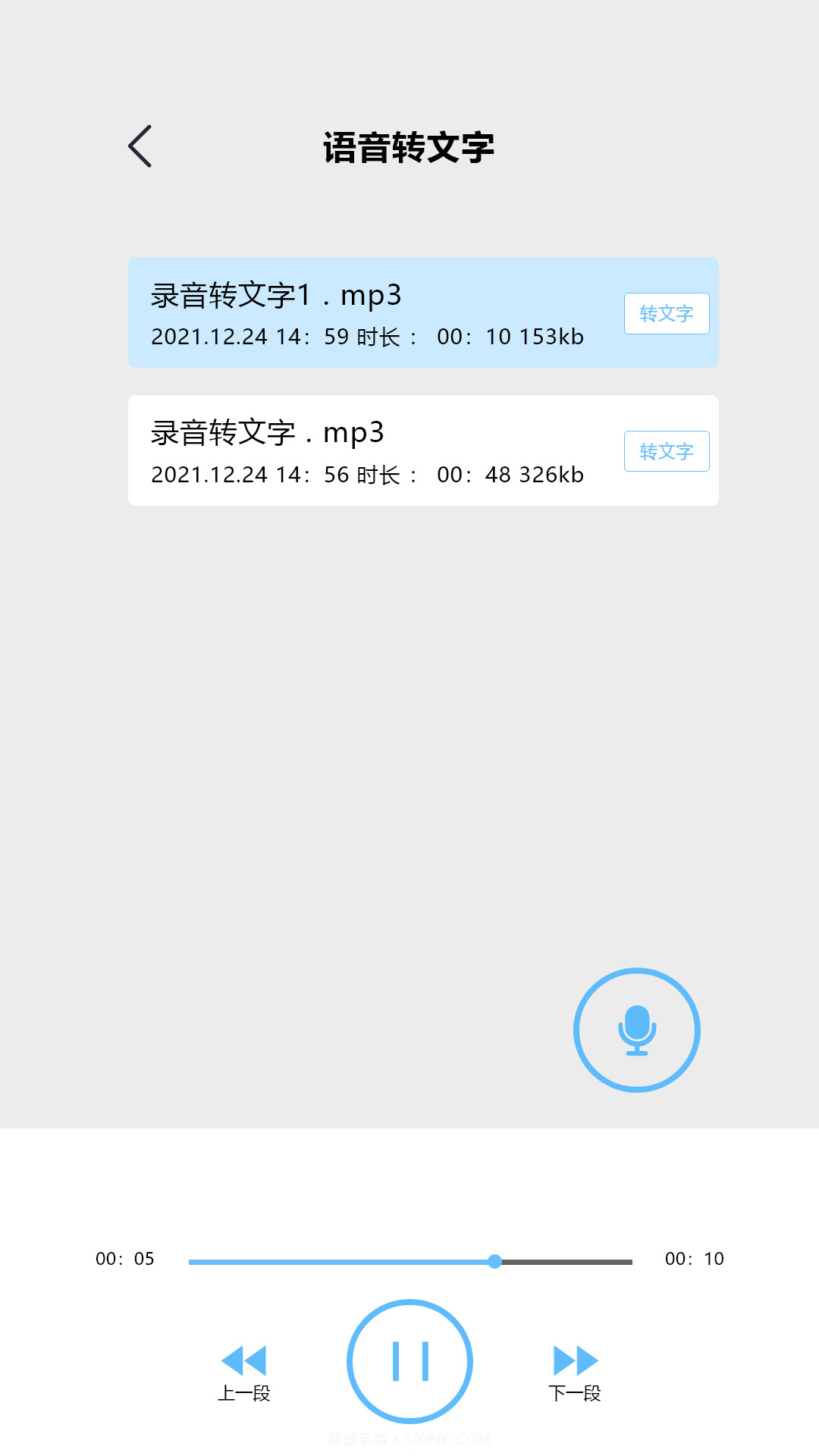 录音专家pro截图4 录音专家pro截图4