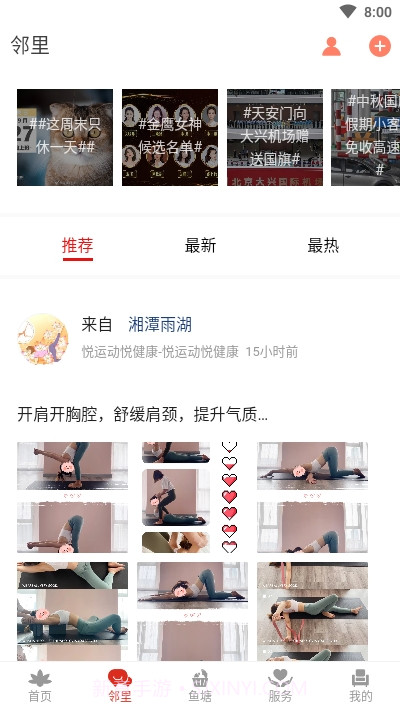 自在湘潭(慧生活)截图3 自在湘潭(慧生活)截图3
