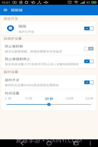 陌陌锁最新版截图2