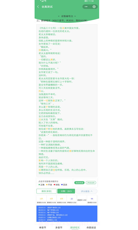 小蚂蚁普通话截图4