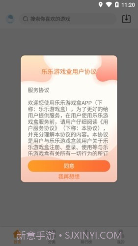 乐乐游戏盒子截图5 乐乐游戏盒子截图5