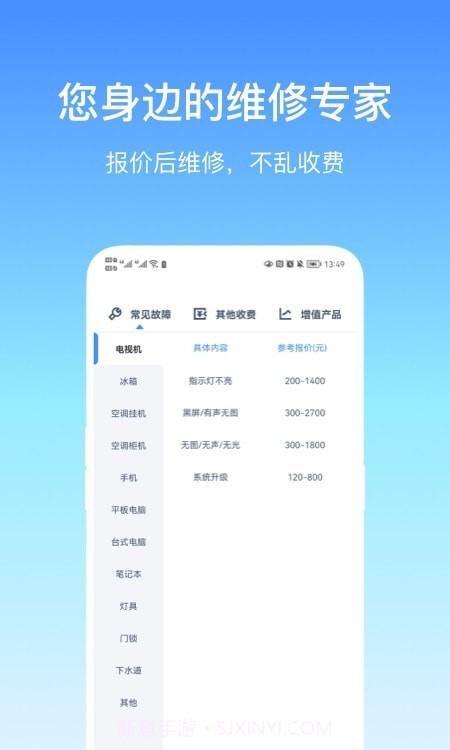 易速通维修平台截图3 易速通维修平台截图3