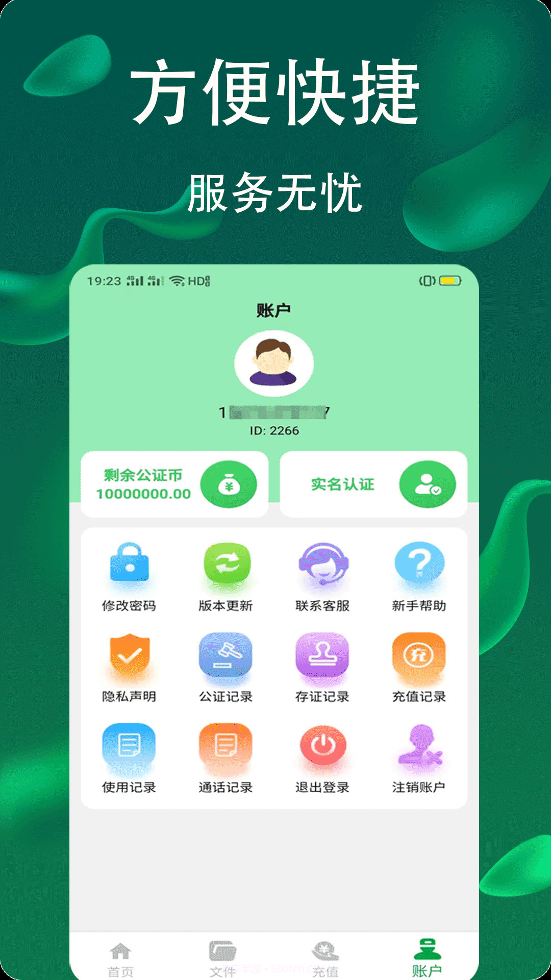 电话录音公证截图3