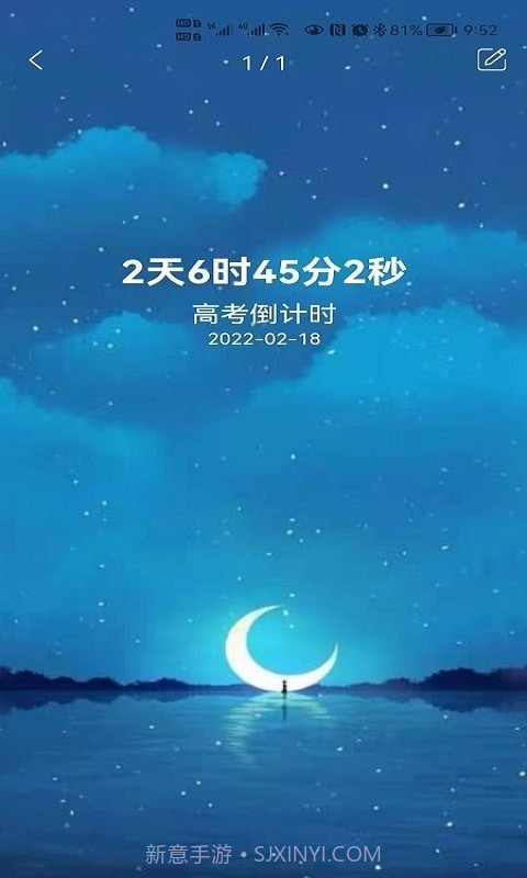 掐指倒计时截图1 掐指倒计时截图1