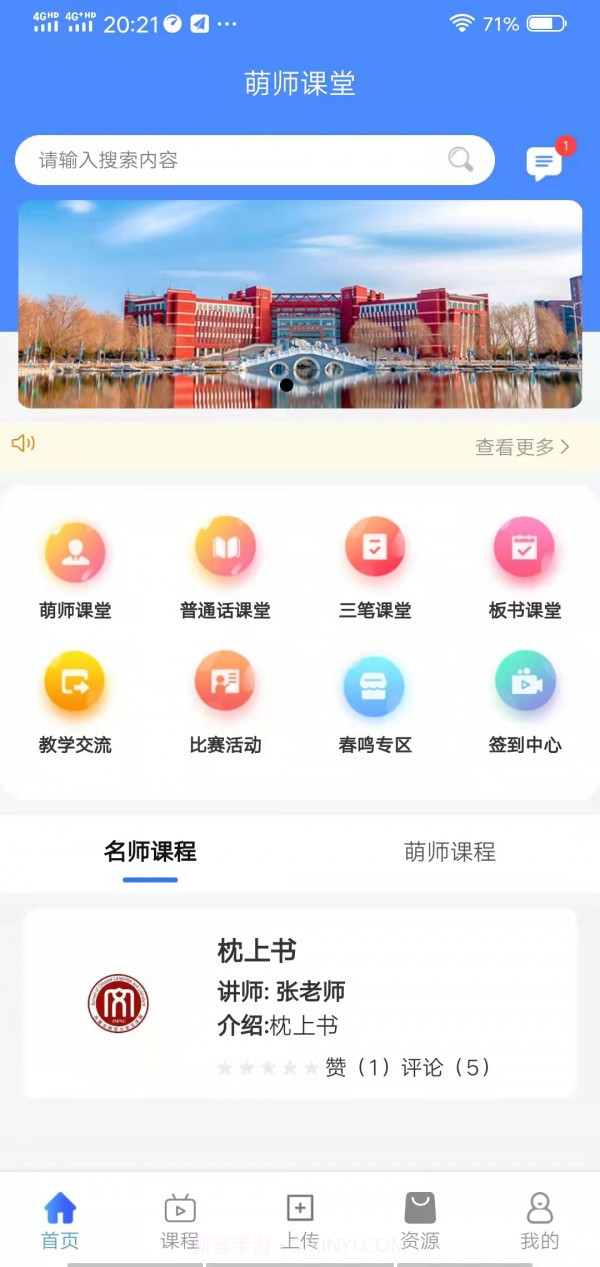 萌师学生端截图4