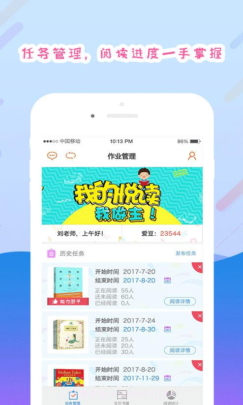 爱领读教师版截图4 爱领读教师版截图4